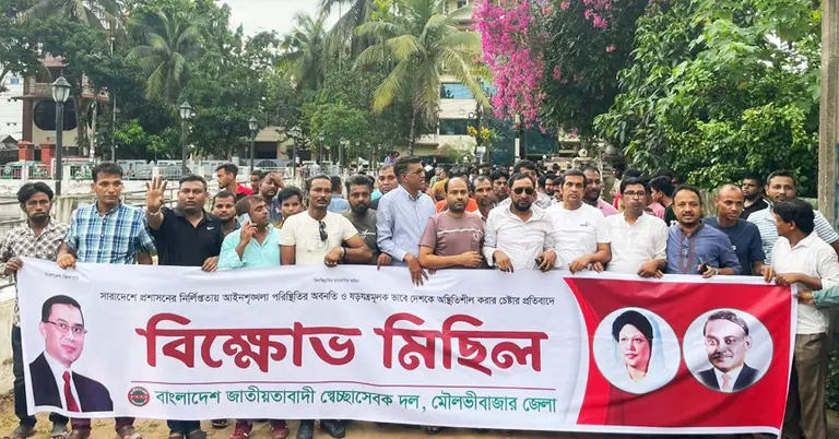 মৌলভীবাজারে স্বেচ্ছাসেবক দলের বিক্ষোভ মিছিল